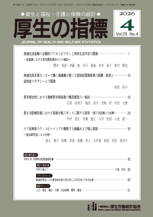 厚生の指標 (2026年04月号) [雑誌]