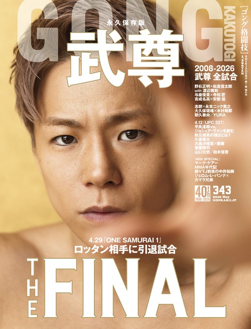 GONG格闘技 2026年5月号 (2026年05月号) [雑誌]