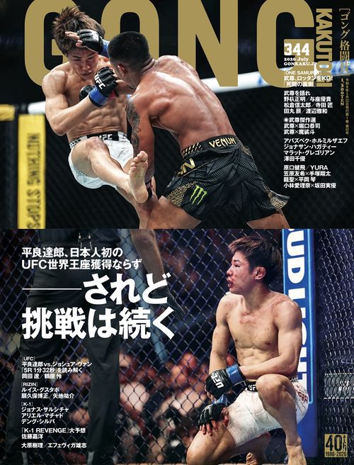 GONG格闘技 2026年7月号 (2026年07月号) [雑誌]