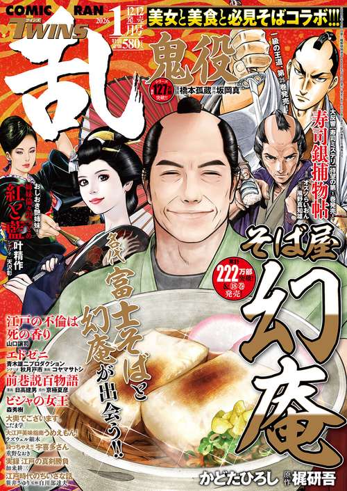 コミック乱ツインズ (2026年01月号) [雑誌]
