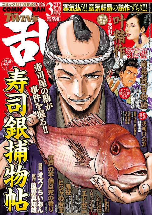 コミック乱ツインズ (2026年03月号) [雑誌]