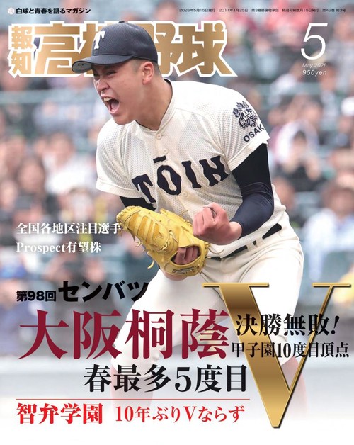 報知高校野球2026年5月号 (2026年05月号) [雑誌]