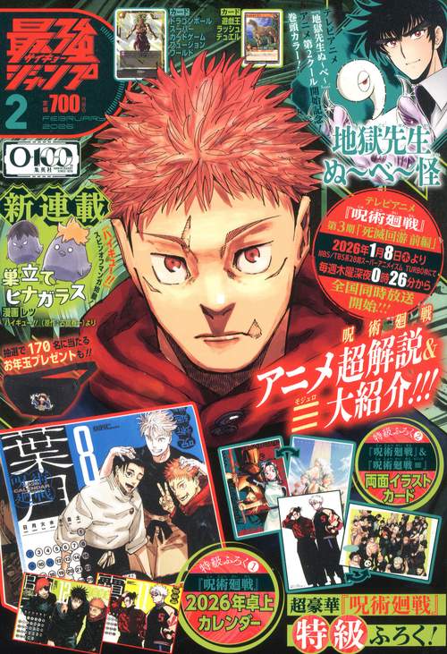 最強ジャンプ (2026年02月号) [雑誌] (2026年02月号) [雑誌] – 丸善