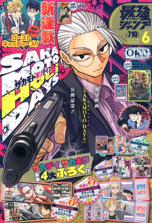 最強ジャンプ (2026年06月号) [雑誌]