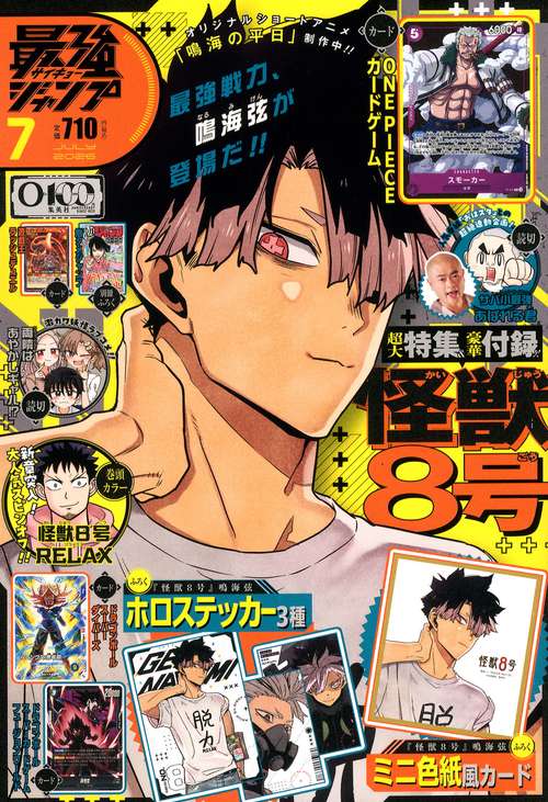 最強ジャンプ (2026年07月号) [雑誌]