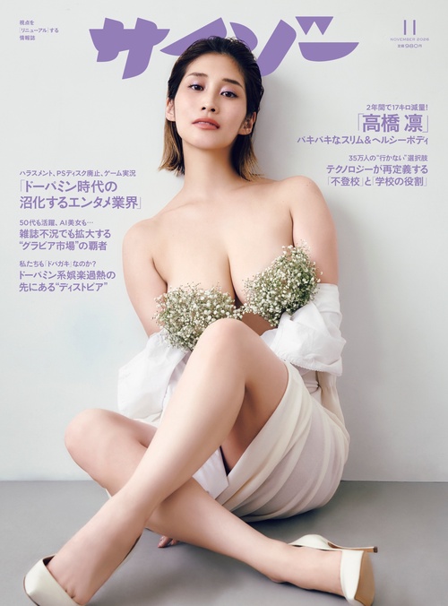 サイゾー (2026年11月号) [雑誌]