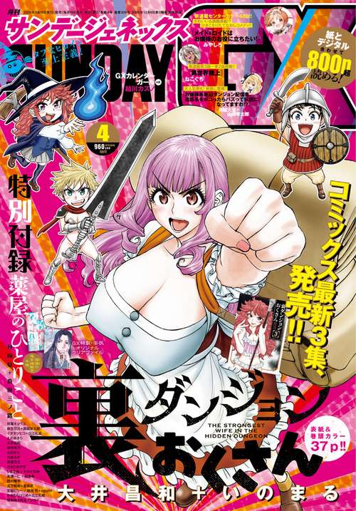 月刊サンデージェネックス 2026年 04月号 [雑誌]