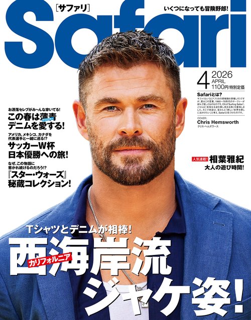Ｓａｆａｒｉ (2026年04月号) [雑誌]