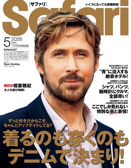Ｓａｆａｒｉ (2026年05月号) [雑誌]