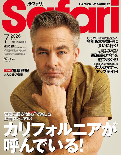 Ｓａｆａｒｉ (2026年07月号) [雑誌]