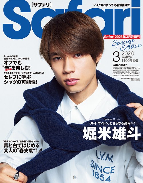Safari 2026年3月号増刊 Special Edition (2026年03月 別冊・臨時増刊) [雑誌]