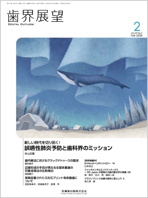 歯界展望 2026年 02月号 [雑誌]
