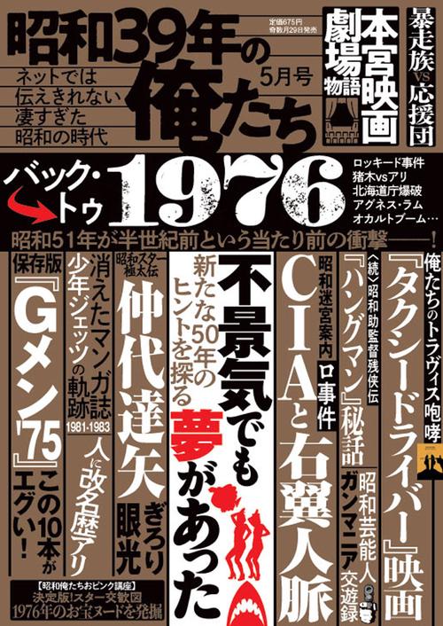 昭和３９年の俺たち (2026年05月号) [雑誌]