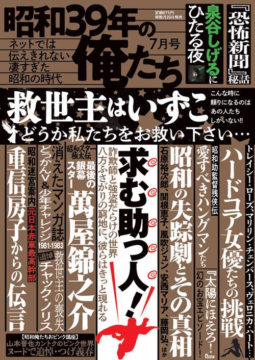 昭和３９年の俺たち (2026年07月号) [雑誌]