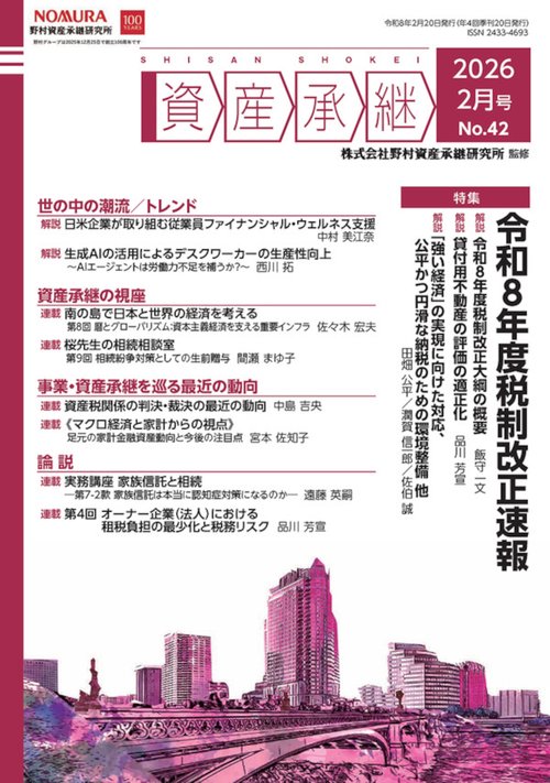 資産承継 (2026年02月号) [雑誌]
