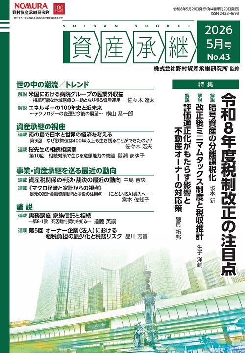 資産承継 (2026年05月号) [雑誌]
