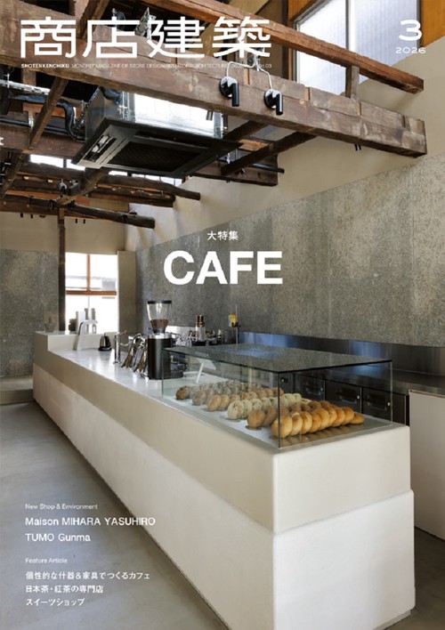 商店建築2026年3月号 (2026年03月号) [雑誌]