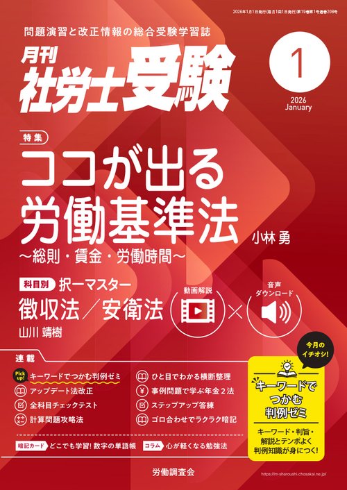 月刊社労士受験 (2026年01月号) [雑誌]
