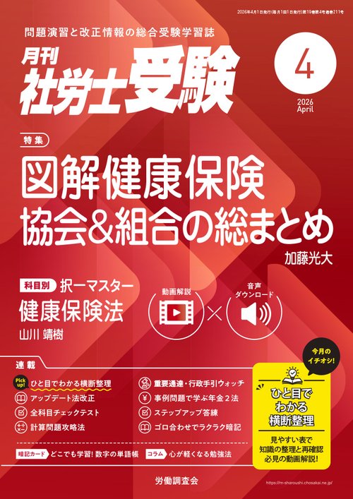 月刊社労士受験 (2026年04月号) [雑誌]