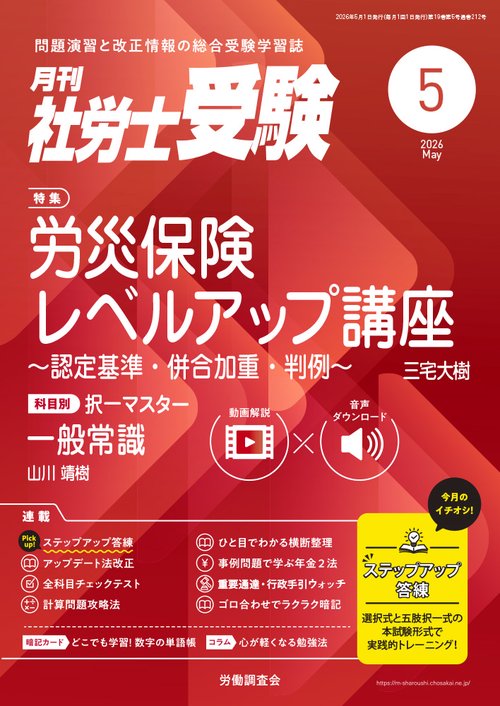月刊社労士受験 (2026年05月号) [雑誌]