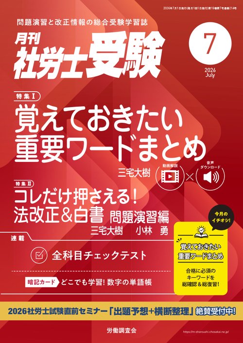 月刊社労士受験 (2026年07月号) [雑誌]