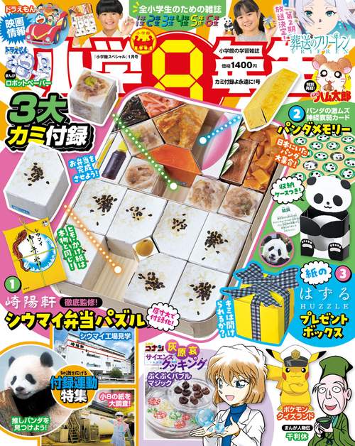 小学館スペシャル小学8年生 2026年 01月号 [雑誌]