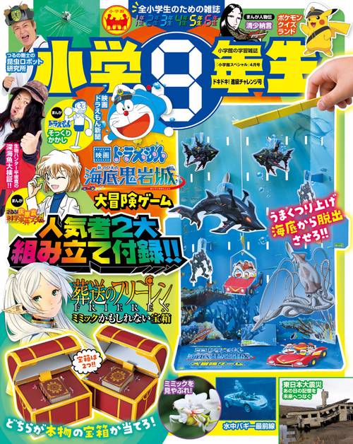 小学館スペシャル小学8年生 2026年 04月号 [雑誌]