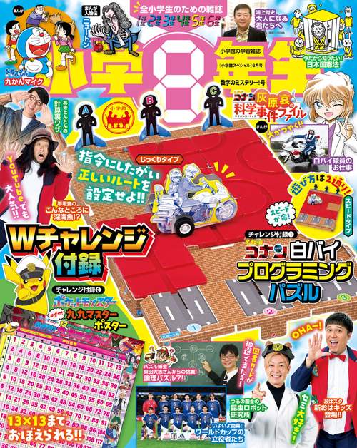 小学館スペシャル小学8年生 2026年 06月号 [雑誌]