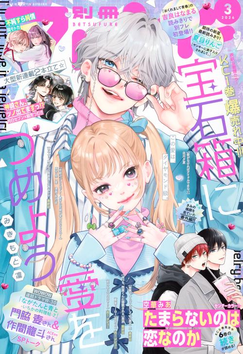 別冊フレンド (2026年03月号) [雑誌]