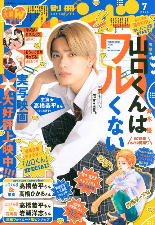 別冊フレンド (2026年07月号) [雑誌]