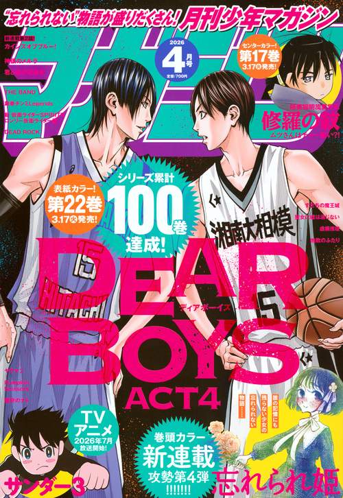 月刊少年マガジン (2026年04月号) [雑誌]