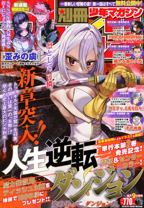別冊　少年マガジン (2026年01月号) [雑誌]