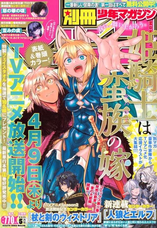 別冊　少年マガジン (2026年05月号) [雑誌]