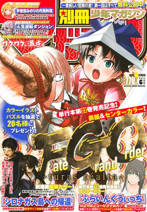 別冊　少年マガジン (2026年06月号) [雑誌]