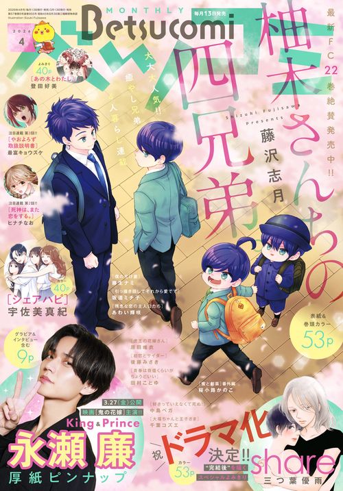 Betsucomi(ベツコミ) 2026年 04月号 [雑誌]