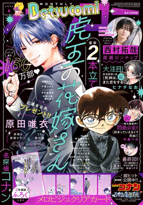 Betsucomi(ベツコミ) 2026年 06月号 [雑誌]