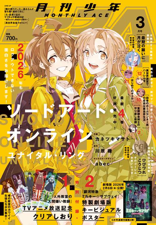 少年エース　２０２６年３月号 (2026年03月号) [雑誌]