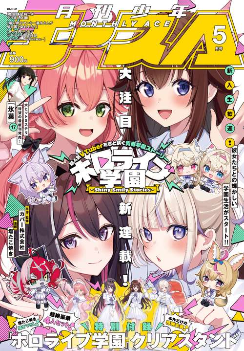 少年エース　２０２６年５月号 (2026年05月号) [雑誌]