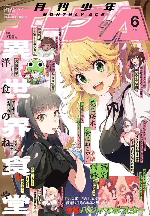 少年エース　２０２６年６月号 (2026年06月号) [雑誌]