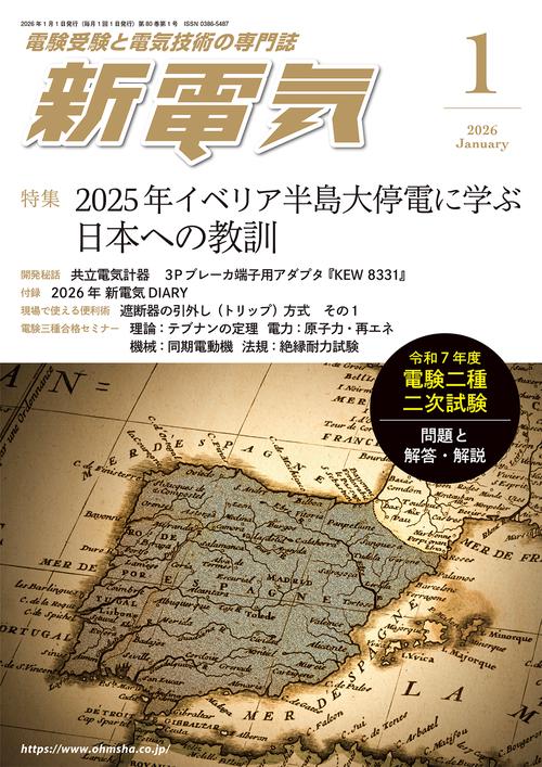 新電気 (2026年01月号) [雑誌]
