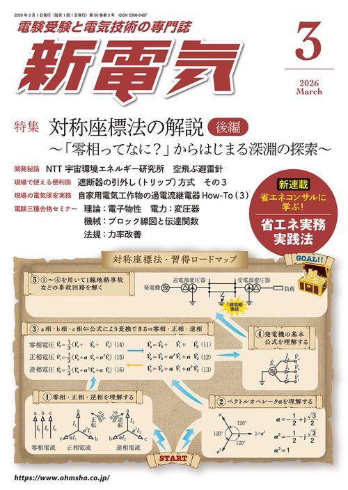 新電気 (2026年03月号) [雑誌]