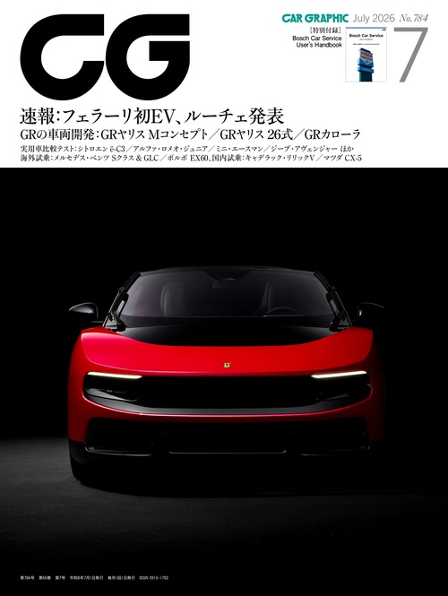 CG 2026年7月号 (2026年07月号) [雑誌]
