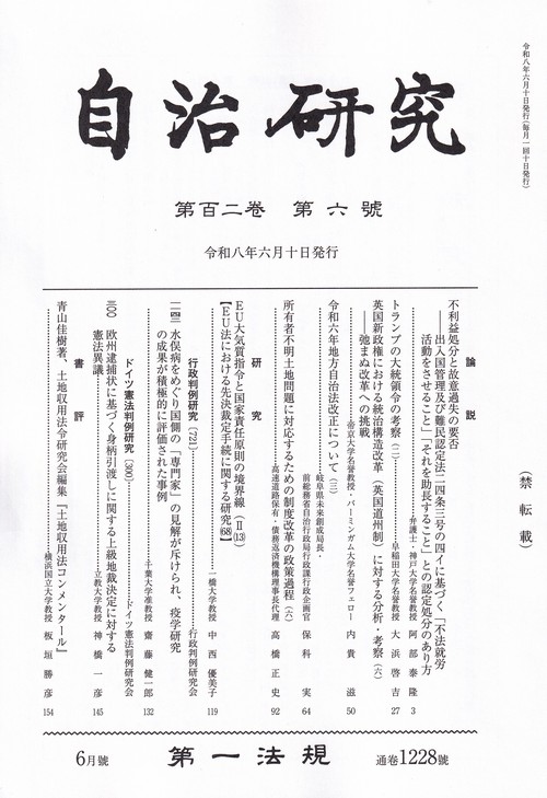 自治研究 2026年 06月号 [雑誌]