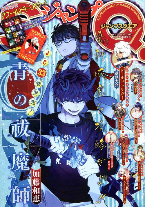 ジャンプスクエア (2026年01月号) [雑誌]