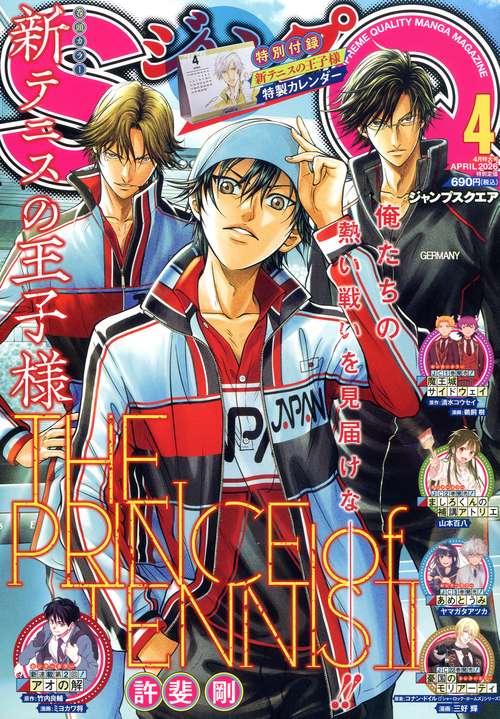 ジャンプスクエア (2026年04月号) [雑誌]