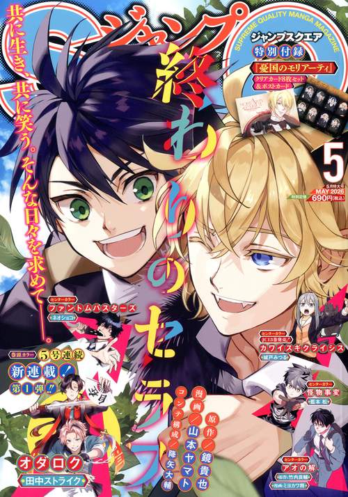ジャンプスクエア (2026年05月号) [雑誌]