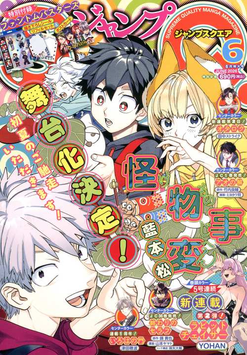 ジャンプスクエア (2026年06月号) [雑誌]