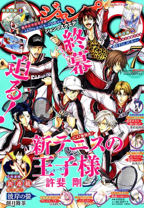 ジャンプスクエア (2026年07月号) [雑誌]