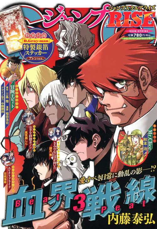 ジャンプＳＱ．ＲＩＳＥ　２０２６ＳＰＲＩＮＧ　６－１　（　６－　１） (2026年06月 別冊・臨時増刊) [雑誌]