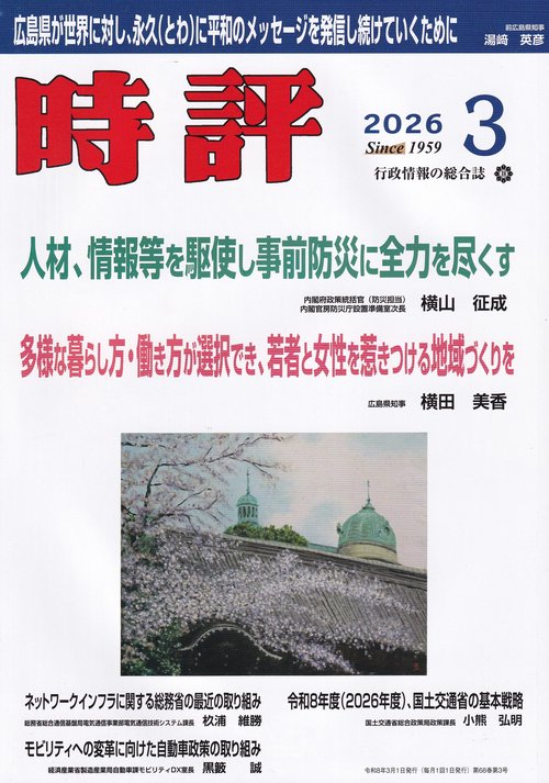 時評 2026年 03月号 [雑誌]
